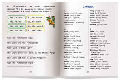 Щелкунчик. The Nutcracker., производитель Айрис-пресс , ISBN 978-5-81126-283-0 № 5