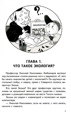 Научный детский сад. Рассказы об экологии / Шипошина Т.В., Иванова Н.В., производитель Сфера ТЦ , ISBN 978-5-99493-307-7№ 2