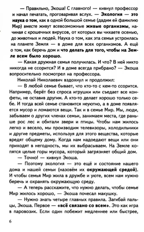 Научный детский сад. Рассказы об экологии / Шипошина Т.В., Иванова Н.В., производитель Сфера ТЦ , ISBN 978-5-99493-307-7№ 3