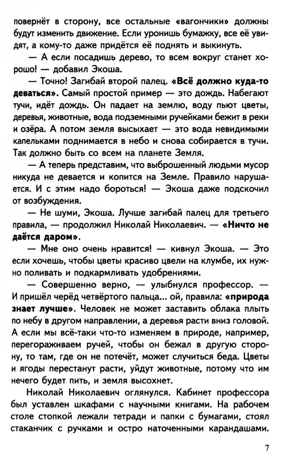 Научный детский сад. Рассказы об экологии / Шипошина Т.В., Иванова Н.В., производитель Сфера ТЦ , ISBN 978-5-99493-307-7№ 4