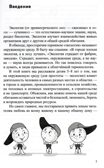 Научный детский сад. Рассказы об экологии / Шипошина Т.В., Иванова Н.В., производитель Сфера ТЦ , ISBN 978-5-99493-307-7, № 6