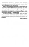 Научный детский сад. Рассказы об экологии / Шипошина Т.В., Иванова Н.В., производитель Сфера ТЦ , ISBN 978-5-99493-307-7, № 7