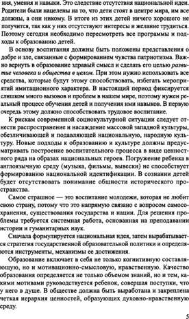 Аксиологический подход к проблеме воспитания в контексте смены парадигм: от вестернизации к национализации образования./ Слепцова И.Ф., производитель Сфера ТЦ , ISBN 978-5-99493-299-5№ 2