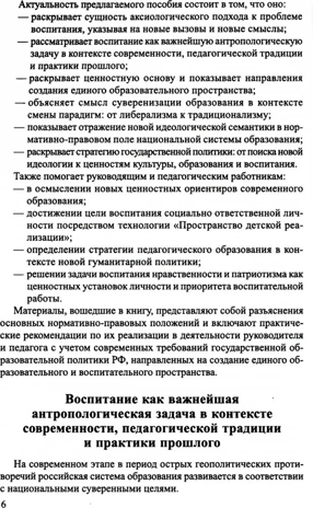 Аксиологический подход к проблеме воспитания в контексте смены парадигм: от вестернизации к национализации образования./ Слепцова И.Ф., производитель Сфера ТЦ , ISBN 978-5-99493-299-5№ 3