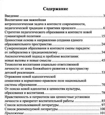 Аксиологический подход к проблеме воспитания в контексте смены парадигм: от вестернизации к национализации образования./ Слепцова И.Ф., производитель Сфера ТЦ , ISBN 978-5-99493-299-5№ 5