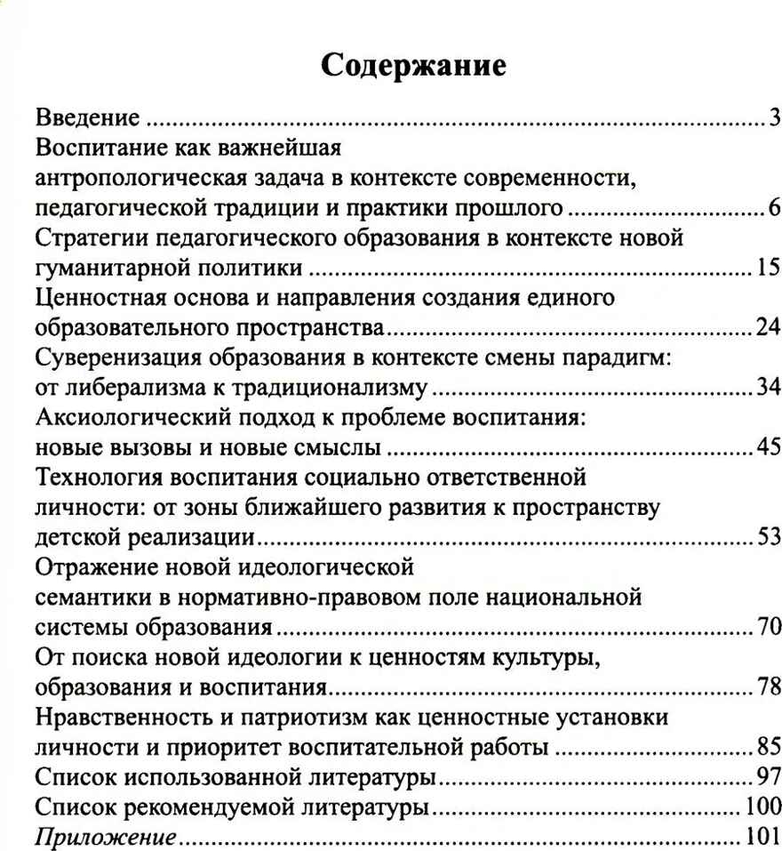 Аксиологический подход к проблеме воспитания в контексте смены парадигм: от вестернизации к национализации образования./ Слепцова И.Ф., производитель Сфера ТЦ , ISBN 978-5-99493-299-5, № 5