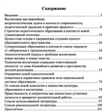 Аксиологический подход к проблеме воспитания в контексте смены парадигм: от вестернизации к национализации образования./ Слепцова И.Ф., производитель Сфера ТЦ , ISBN 978-5-99493-299-5, № 5