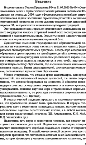 Аксиологический подход к проблеме воспитания в контексте смены парадигм: от вестернизации к национализации образования./ Слепцова И.Ф., производитель Сфера ТЦ , ISBN 978-5-99493-299-5№ 6