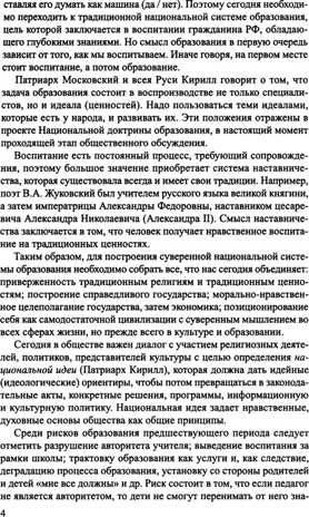 Аксиологический подход к проблеме воспитания в контексте смены парадигм: от вестернизации к национализации образования./ Слепцова И.Ф., производитель Сфера ТЦ , ISBN 978-5-99493-299-5№ 7
