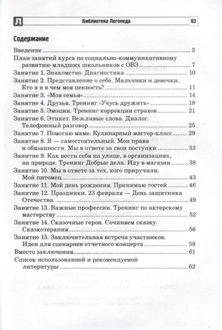 Солнечный круг. Говорю, чтобы меня увидели. Социально-коммуникативное развитие детей с ОВЗ./ Коломийцева О.В., производитель Сфера ТЦ , ISBN 978-5-99493-306-0№ 2