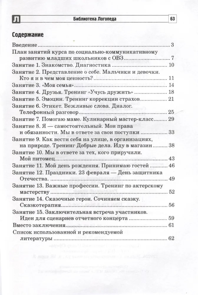 Солнечный круг. Говорю, чтобы меня увидели. Социально-коммуникативное развитие детей с ОВЗ./ Коломийцева О.В., производитель Сфера ТЦ , ISBN 978-5-99493-306-0, № 2
