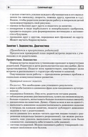 Солнечный круг. Говорю, чтобы меня увидели. Социально-коммуникативное развитие детей с ОВЗ./ Коломийцева О.В., производитель Сфера ТЦ , ISBN 978-5-99493-306-0№ 3