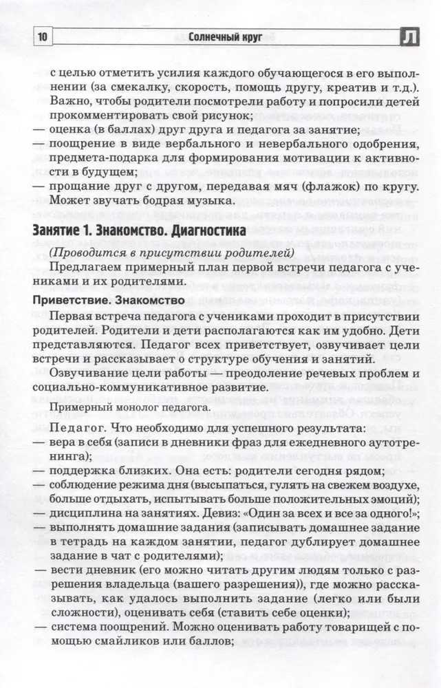 Солнечный круг. Говорю, чтобы меня увидели. Социально-коммуникативное развитие детей с ОВЗ./ Коломийцева О.В., производитель Сфера ТЦ , ISBN 978-5-99493-306-0, № 3
