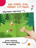 В лесу (Веселые наклейки), книга с наклейками, производитель МОЗАИКА kids , ISBN 978-5-43154-524-5, № 3