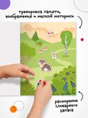 В лесу (Веселые наклейки), книга с наклейками, производитель МОЗАИКА kids , ISBN 978-5-43154-524-5, № 6