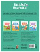 В лесу (Веселые наклейки), книга с наклейками, производитель МОЗАИКА kids , ISBN 978-5-43154-524-5, № 7