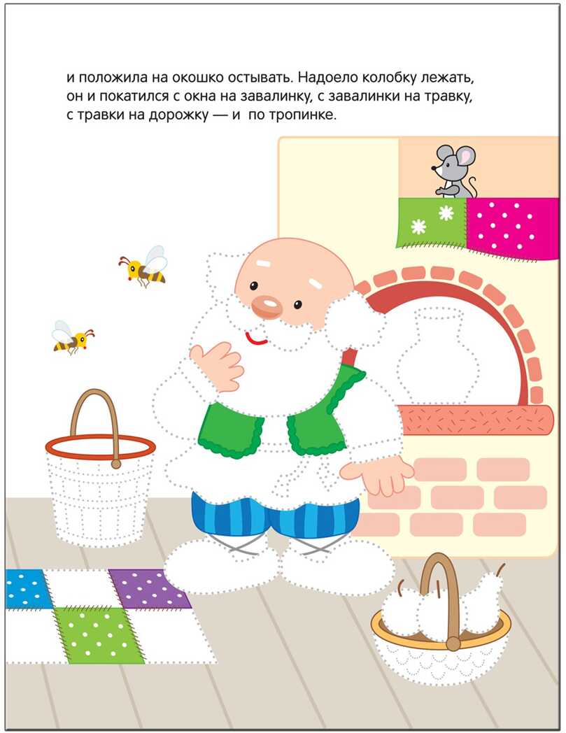 Колобок (Рисуем по точкам), книга для детского творчества, производитель МОЗАИКА kids , ISBN 978-5-43151-137-0, № 2