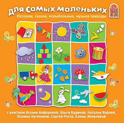Вимбо CD Для самых маленьких, арт. VM-D201, производитель Вимбо, ISBN 460-2-07440-201-6№ 1