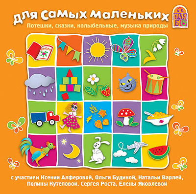Вимбо CD Для самых маленьких, арт. VM-D201, производитель Вимбо, ISBN 460-2-07440-201-6, № 1