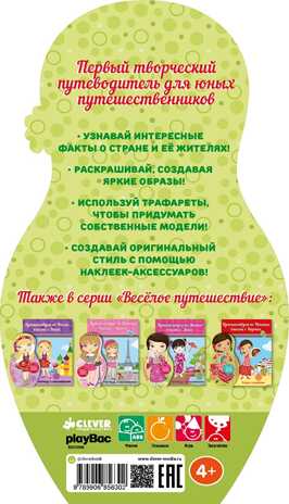 Путешествуем по Японии вместе с Акико. Весёлое путешествие, производитель Клевер (Clever) , ISBN 978-5-90685-630-2№ 4