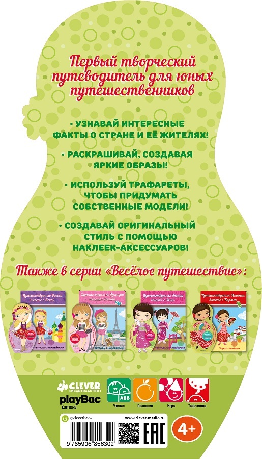 Путешествуем по Японии вместе с Акико. Весёлое путешествие, производитель Клевер (Clever) , ISBN 978-5-90685-630-2, № 4