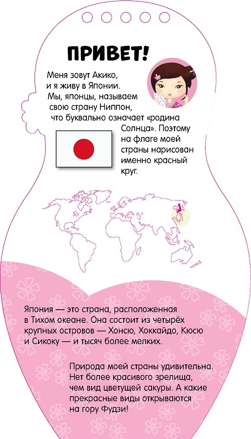 Путешествуем по Японии вместе с Акико. Весёлое путешествие, производитель Клевер (Clever) , ISBN 978-5-90685-630-2, № 5