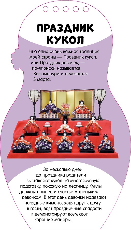 Путешествуем по Японии вместе с Акико. Весёлое путешествие, производитель Клевер (Clever) , ISBN 978-5-90685-630-2, № 8