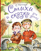 Стихи и сказки для детей. Михалков С.В. Любимые истории для детей, производитель АСТ , ISBN 978-5-17100-014-1, № 1