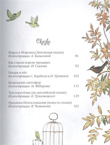 Стихи и сказки для детей. Михалков С.В. Любимые истории для детей, производитель АСТ , ISBN 978-5-17100-014-1№ 2