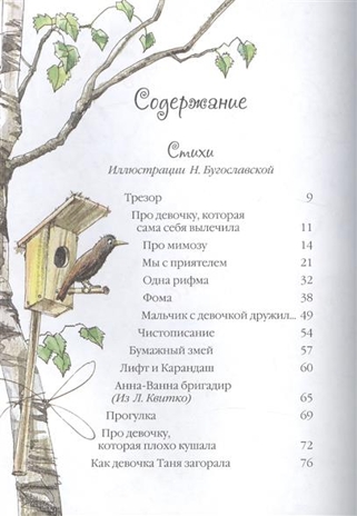 Стихи и сказки для детей. Михалков С.В. Любимые истории для детей, производитель АСТ , ISBN 978-5-17100-014-1№ 3