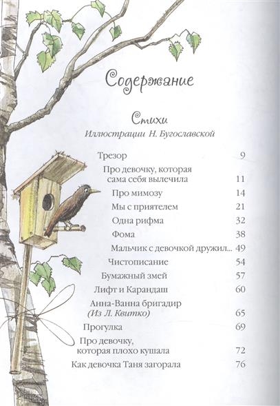 Стихи и сказки для детей. Михалков С.В. Любимые истории для детей, производитель АСТ , ISBN 978-5-17100-014-1, № 3