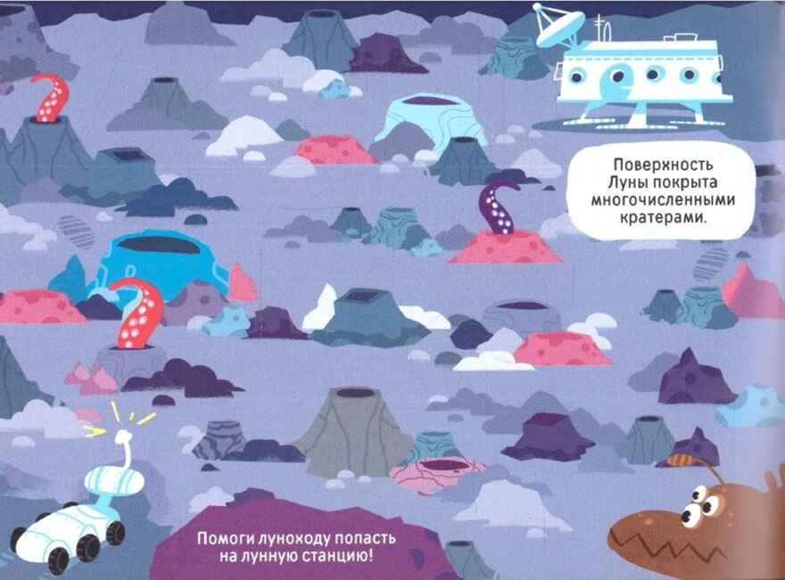 Книжка на скрепке. Серия Классные лабиринты. Загадки далекого космоса. 16,5х20,5см. 28 стр., производитель ГЕОДОМ , ISBN 978-5-90740-530-1, № 2