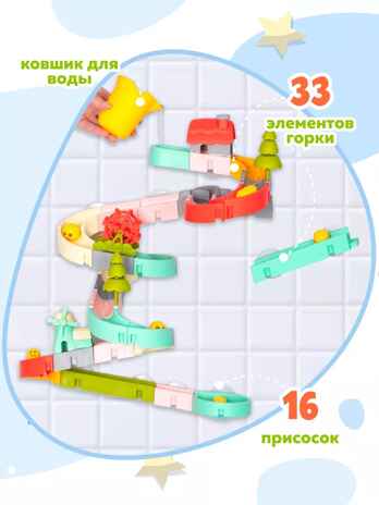 Игрушка для ванной Утиные горки, арт. 8366-37A, производитель Maya Toys, ISBN 481-2-50118-793-9№ 2