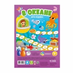 Игра-ходилка с фишками для малышей. В океане. 42х29,5 см., производитель ГЕОДОМ , ISBN 460-7-17745-598-3, № 1
