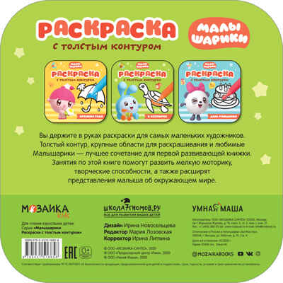 Зоопарк (Малышарики. Раскраски с толстым контуром), раскраска, производитель МОЗАИКА kids , ISBN 978-5-43151-665-8№ 4