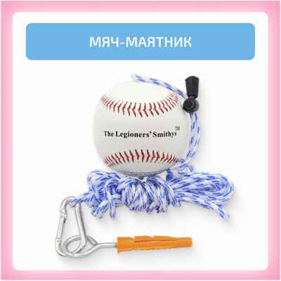 Мяч-маятник, производитель "Интернет Проекты", ISBN 200-9-46939-196-2 № 3