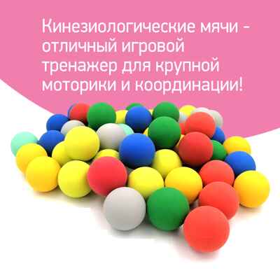 Кинезиологический мяч 50 шт, производитель "Интернет Проекты", ISBN 200-9-46939-197-9 № 3