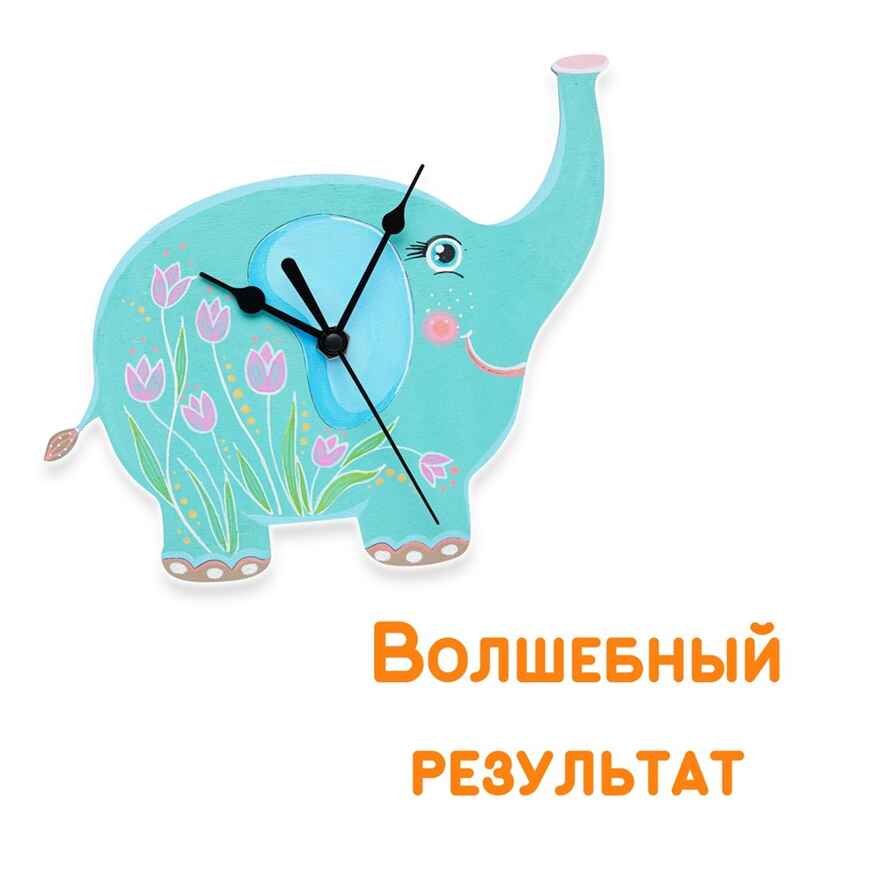 Сувенирный набор для творчества Часы-раскраска.Слоник, арт. cl-16, производитель BUMBARAM (БУМБАРАМ), ISBN 462-0-03915-971-3, № 3