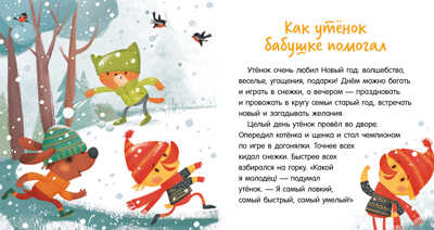 Помогающие сказки. Мамины помощники/Ульева Е., производитель Клевер (Clever) , ISBN 978-5-00211-183-1№ 2