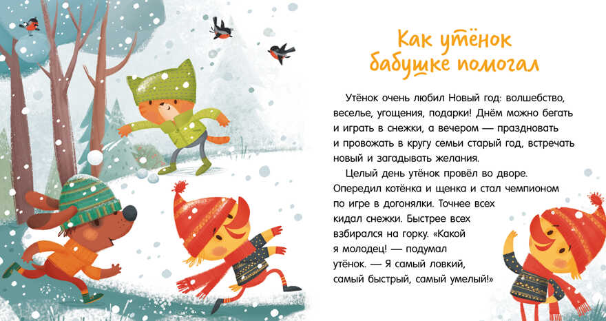 Помогающие сказки. Мамины помощники/Ульева Е., производитель Клевер (Clever) , ISBN 978-5-00211-183-1, № 2