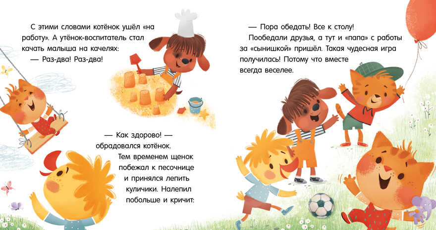 Помогающие сказки. Мамины помощники/Ульева Е., производитель Клевер (Clever) , ISBN 978-5-00211-183-1, № 3