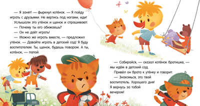 Помогающие сказки. Мамины помощники/Ульева Е., производитель Клевер (Clever) , ISBN 978-5-00211-183-1№ 4