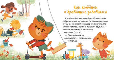 Помогающие сказки. Мамины помощники/Ульева Е., производитель Клевер (Clever) , ISBN 978-5-00211-183-1№ 5