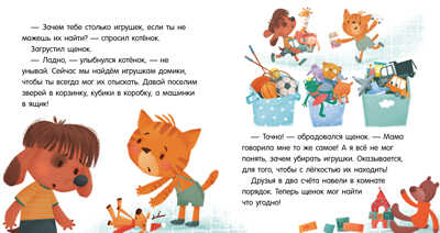 Помогающие сказки. Мамины помощники/Ульева Е., производитель Клевер (Clever) , ISBN 978-5-00211-183-1№ 6