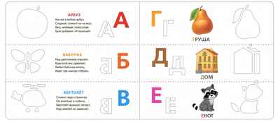 Учим буквы. Трафареты, производитель Робинс , ISBN 978-5-43660-693-4№ 2