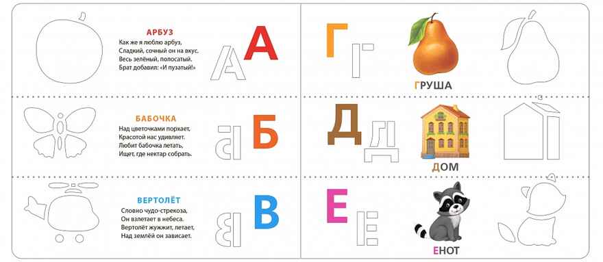Учим буквы. Трафареты, производитель Робинс , ISBN 978-5-43660-693-4, № 2