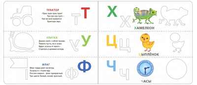 Учим буквы. Трафареты, производитель Робинс , ISBN 978-5-43660-693-4№ 3