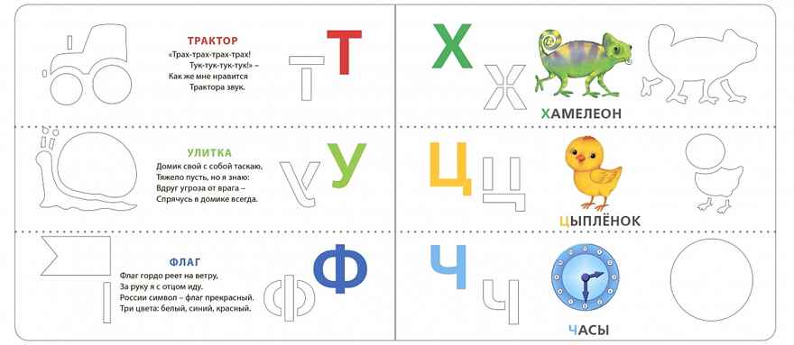 Учим буквы. Трафареты, производитель Робинс , ISBN 978-5-43660-693-4, № 3
