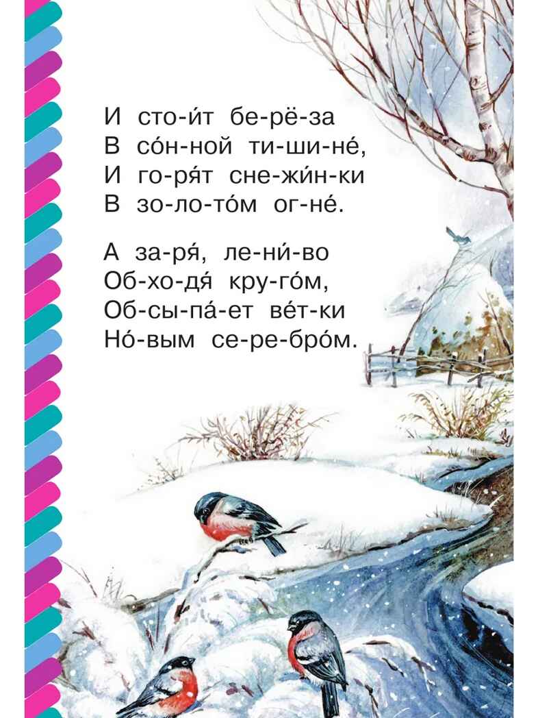10 любимых стихов о Родине, производитель АСТ , ISBN 978-5-17177-345-8, № 3