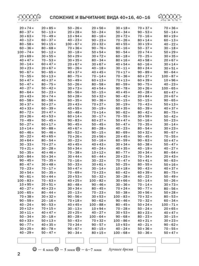 3000 примеров по математике. 2 класс. Счёт в пределах 100. Ч. 2.. Узорова О.В., Нефедова Е.А. 3000 примеров для начальной школы, производитель АСТ , ISBN 978-5-17108-564-3, № 4